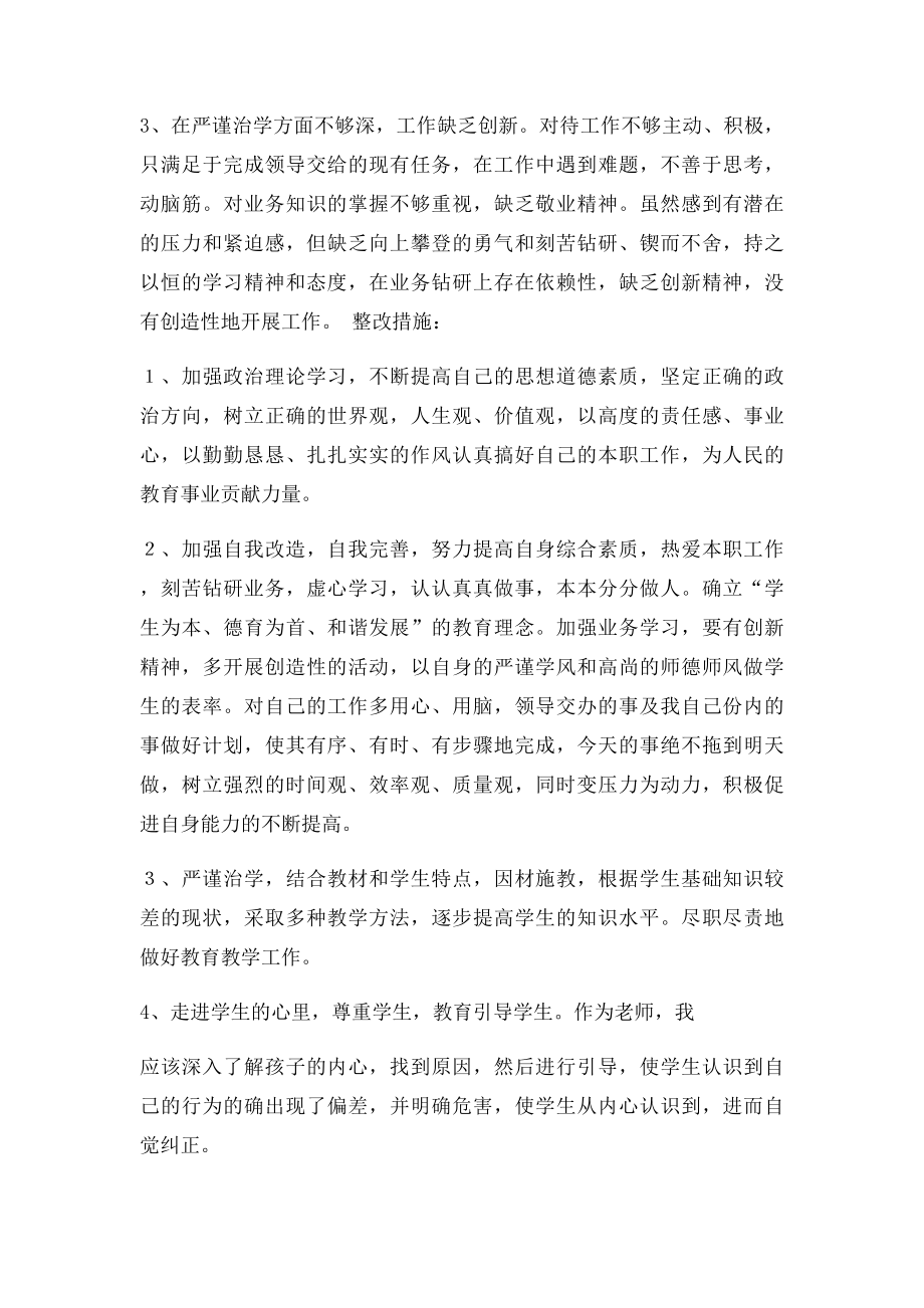 学习师德师风个人自查自纠总结及整改措施.docx_第2页