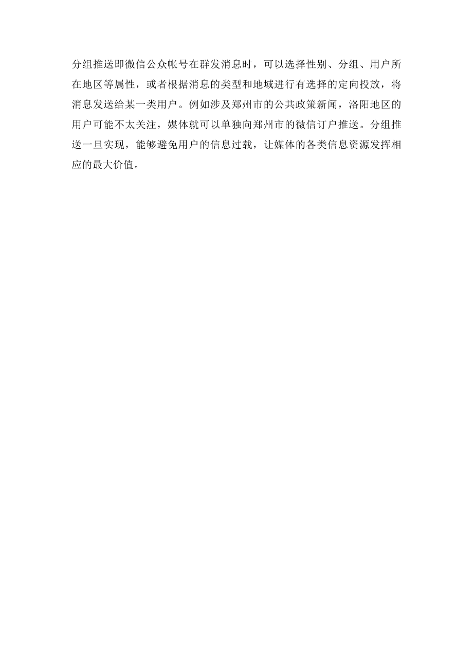 如何做好微信公众号的内容规划.docx_第3页