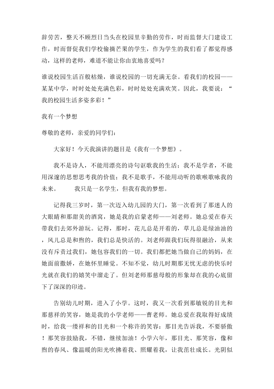 我的校园生活多姿多彩 演讲稿.docx_第2页