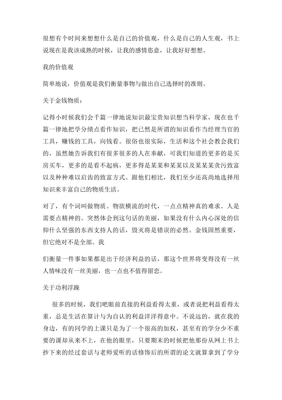 我的人生价值观(1).docx_第2页