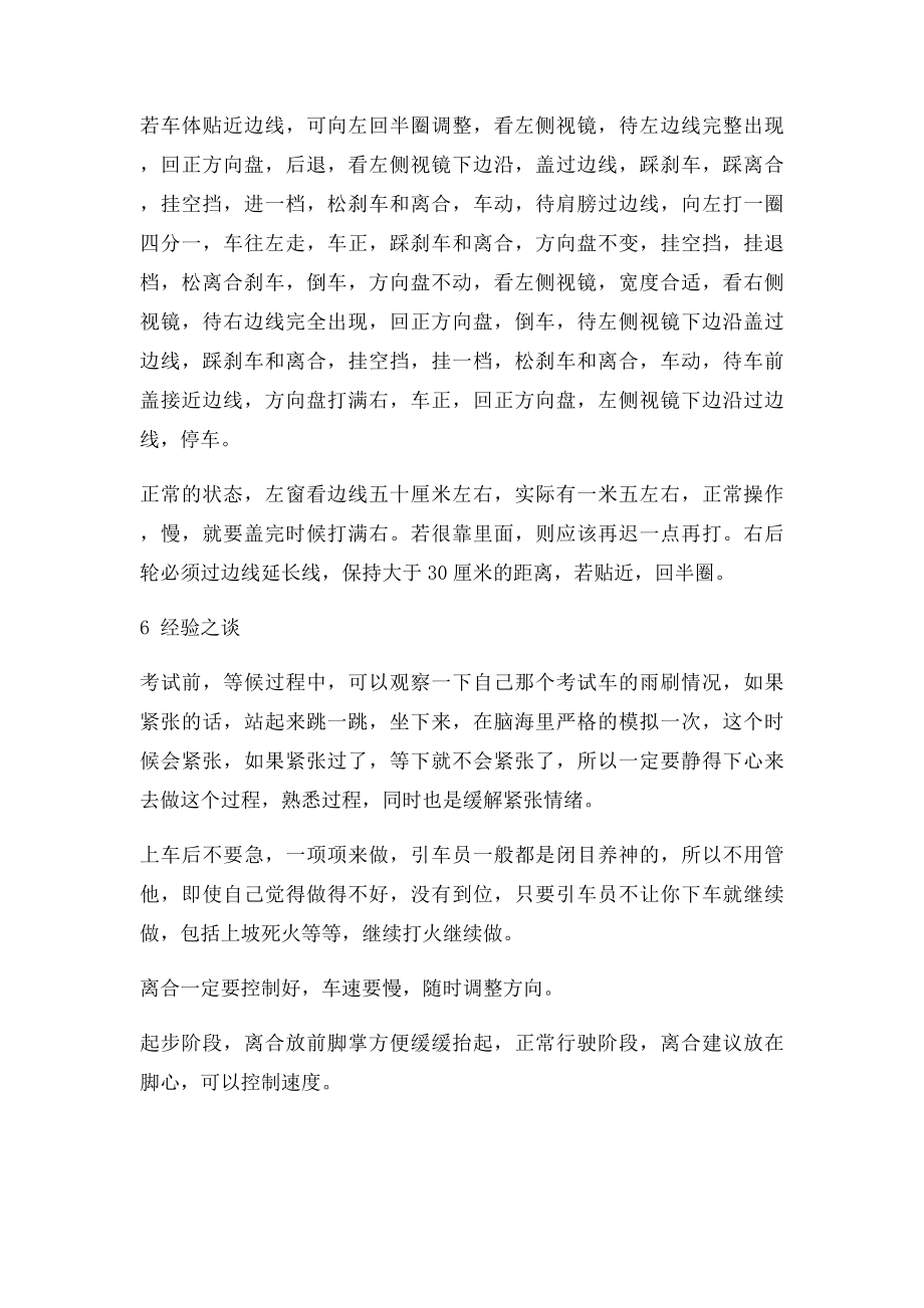 广州C1驾照科目二岑村A考场经验总结.docx_第3页