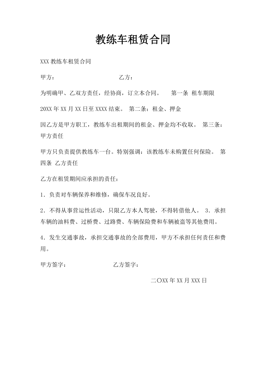 教练车租赁合同.docx_第1页