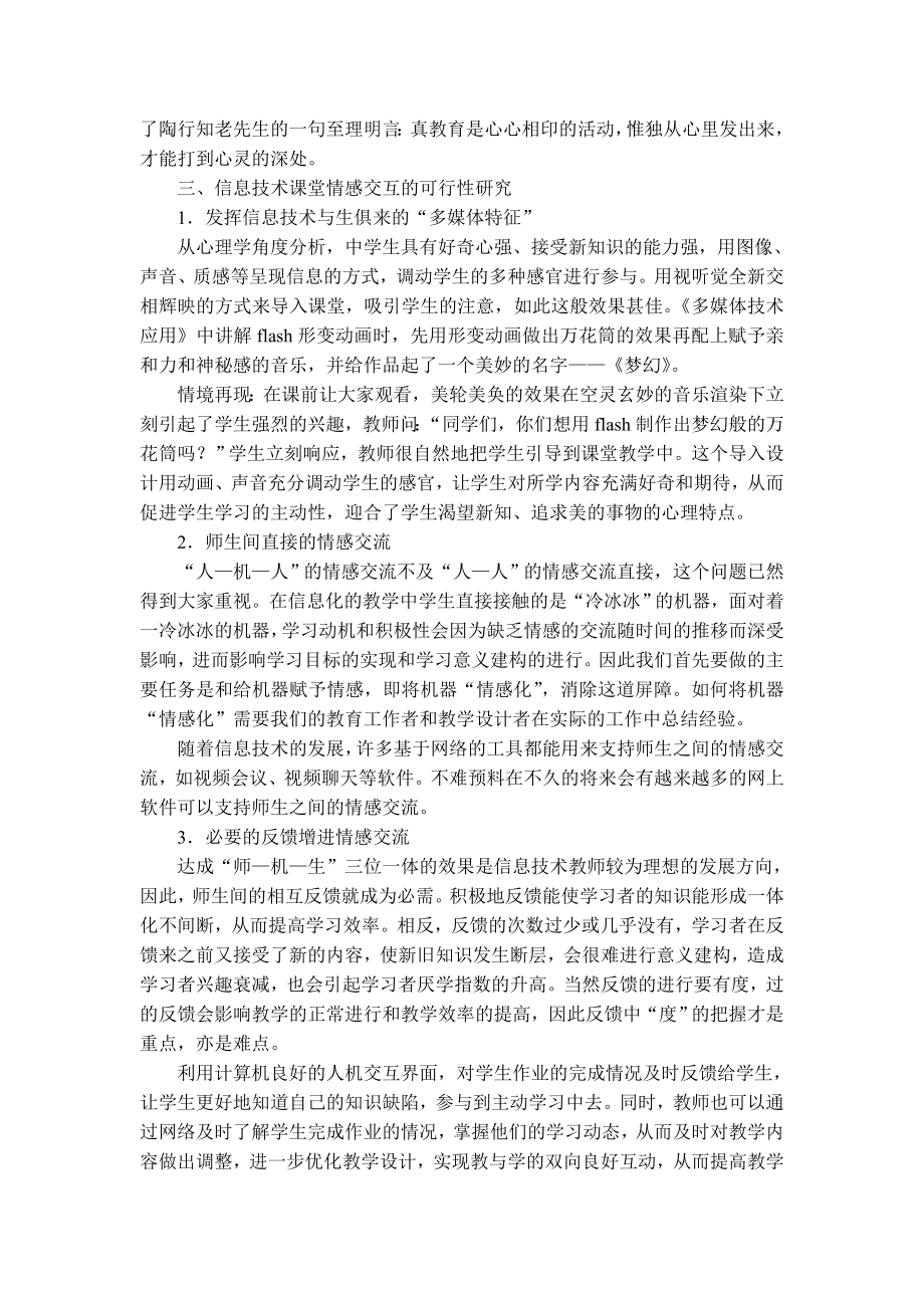 3356.情牵一线构筑信息技术乐学课堂的设想.doc_第3页