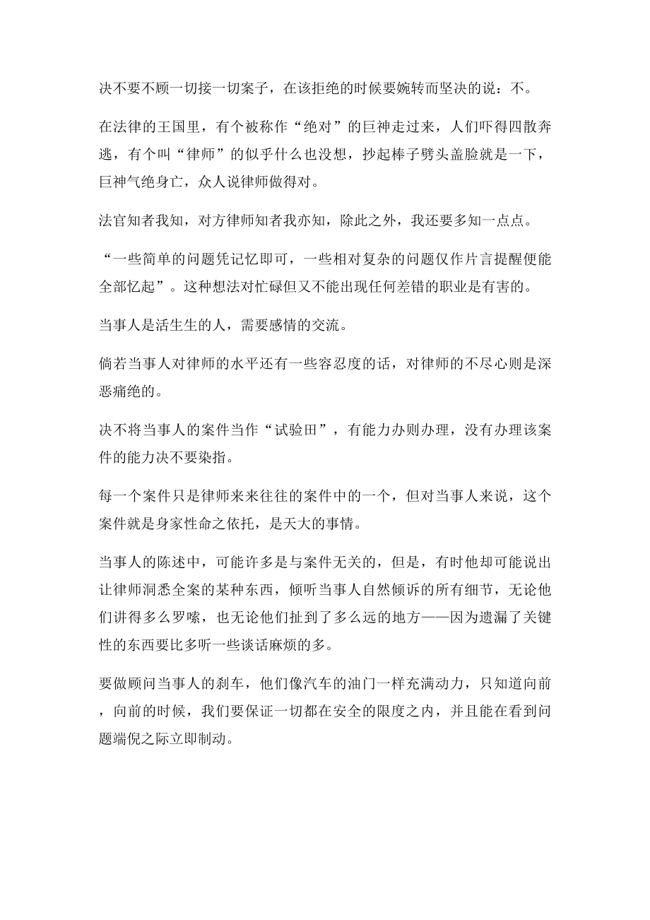 律师执业的30条格言.docx_第3页