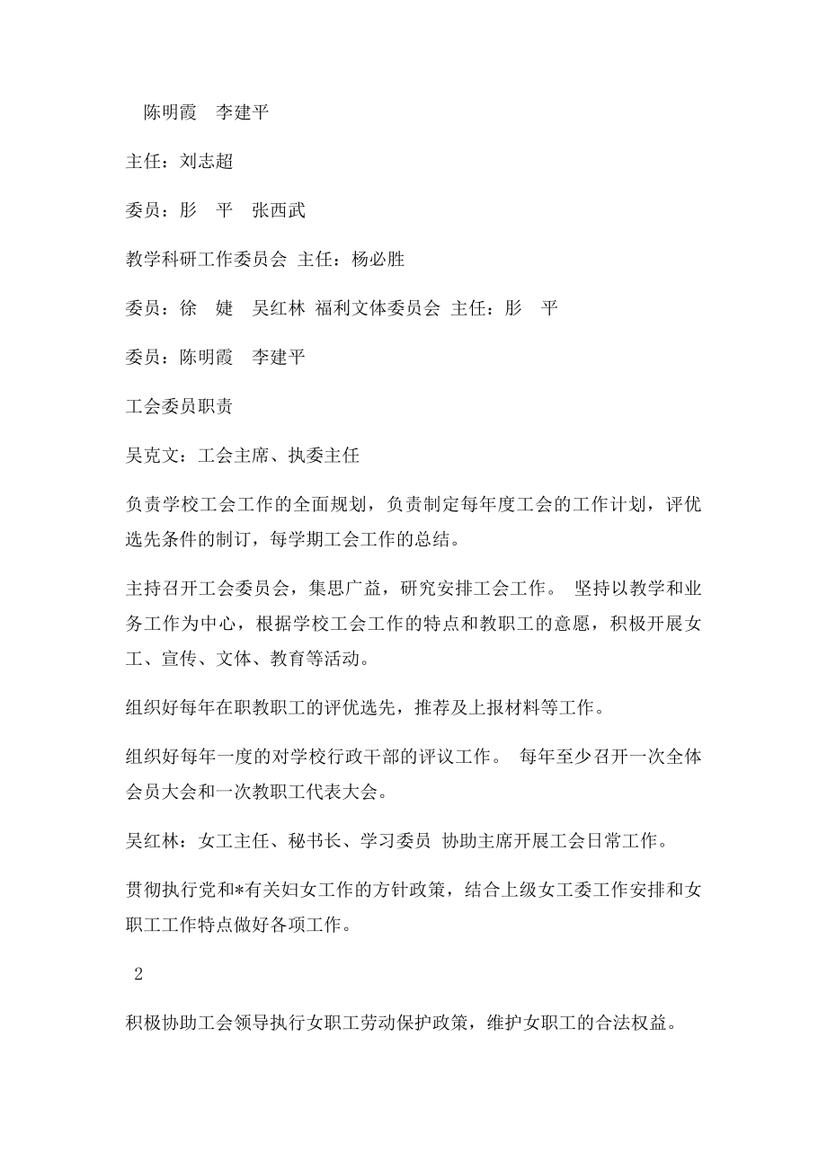 工会机构及职责.docx_第2页