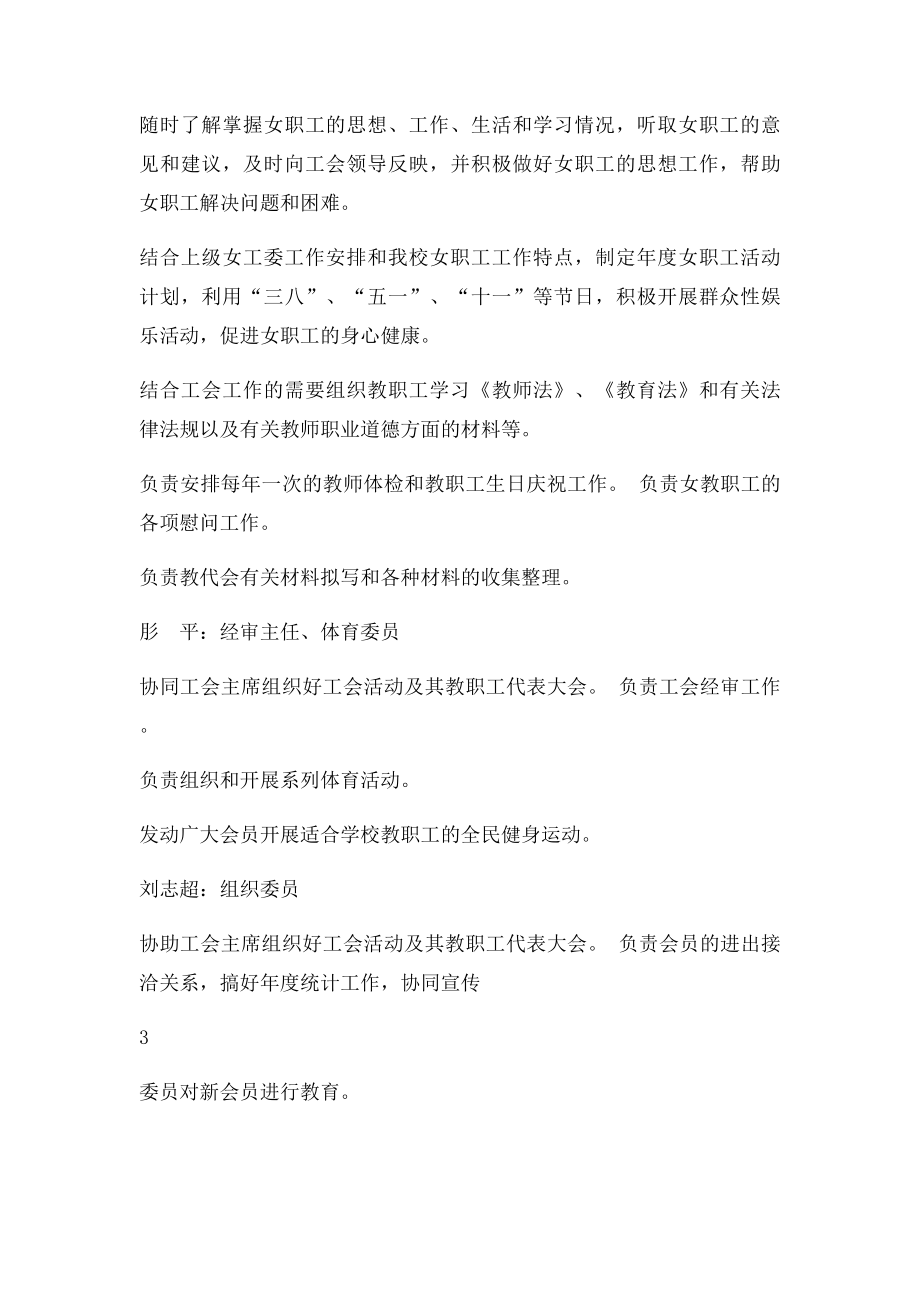 工会机构及职责.docx_第3页