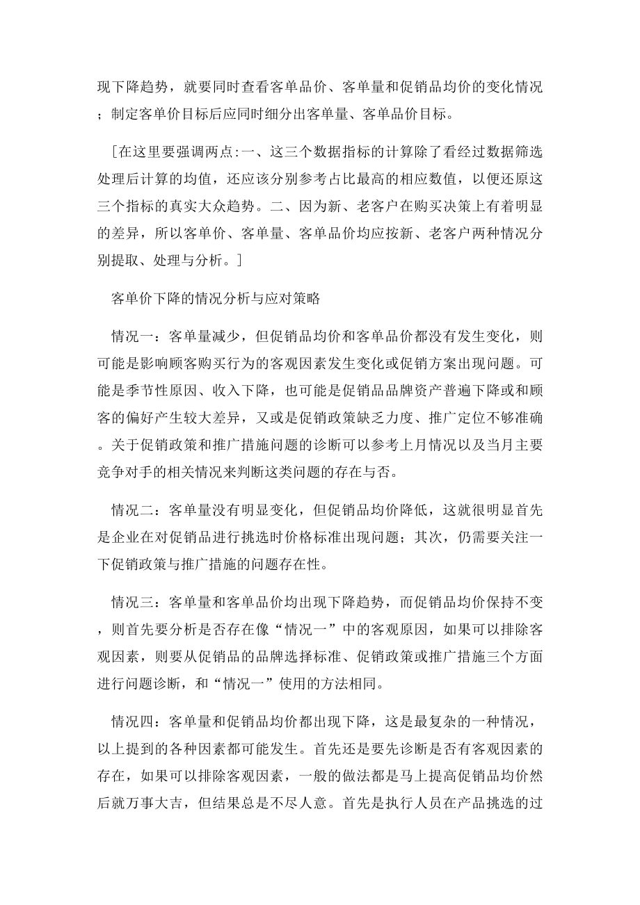 提高客单价方法及营销费用使用技巧.docx_第2页