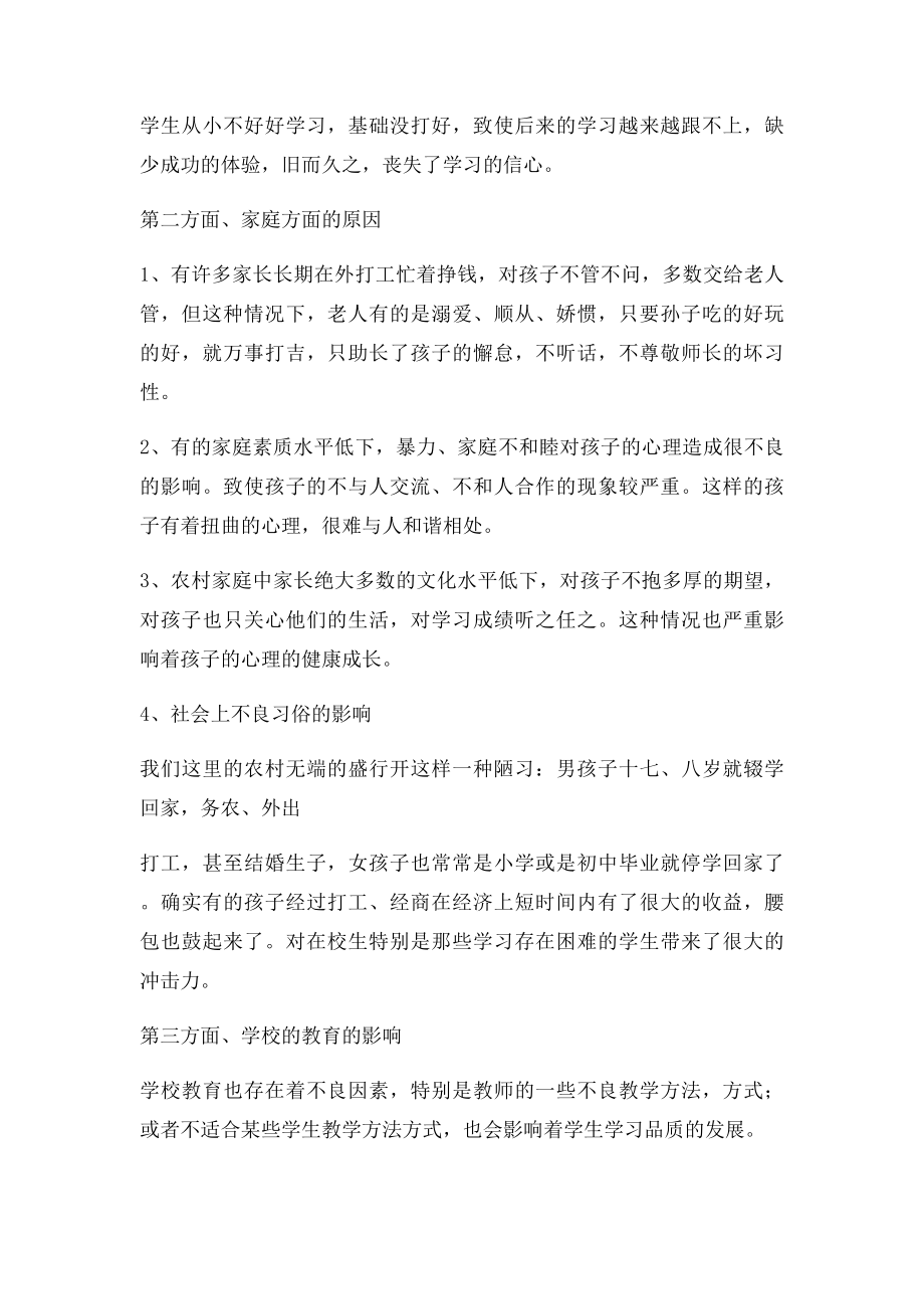 如何提高学生的学习积极性主动性的研究.docx_第2页