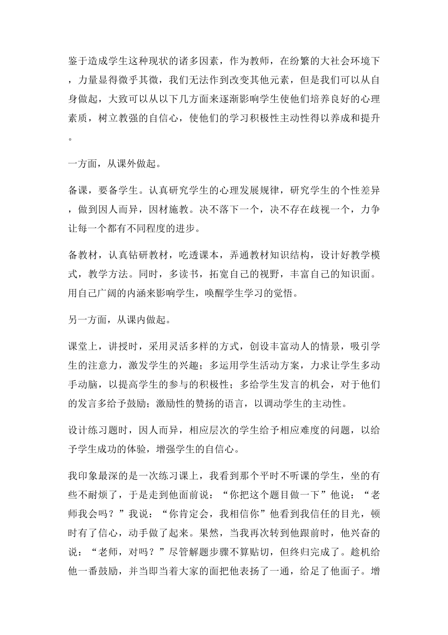 如何提高学生的学习积极性主动性的研究.docx_第3页