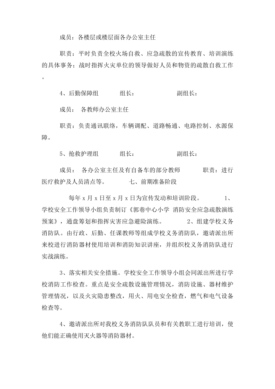 学校消防安全应急疏散演练预案.docx_第3页