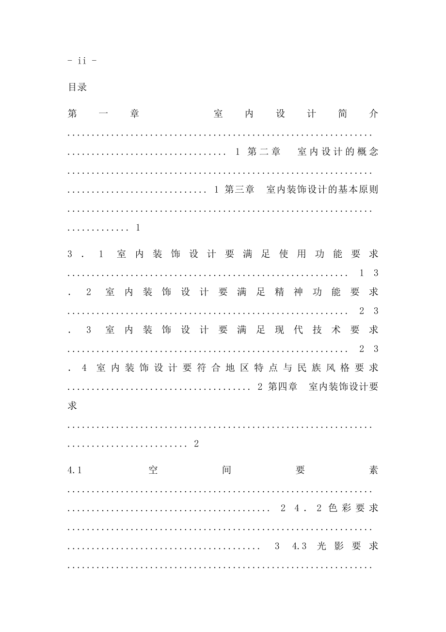 室内设计毕业论文(2).docx_第3页