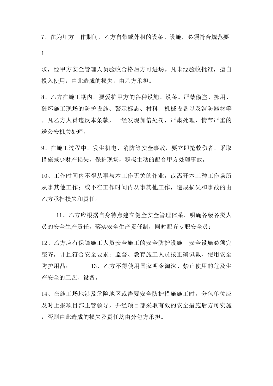 安全生产责任协议书范本.docx_第2页