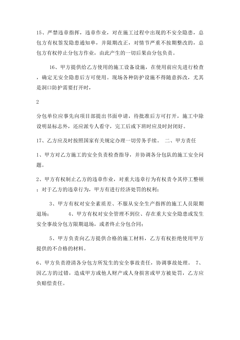 安全生产责任协议书范本.docx_第3页