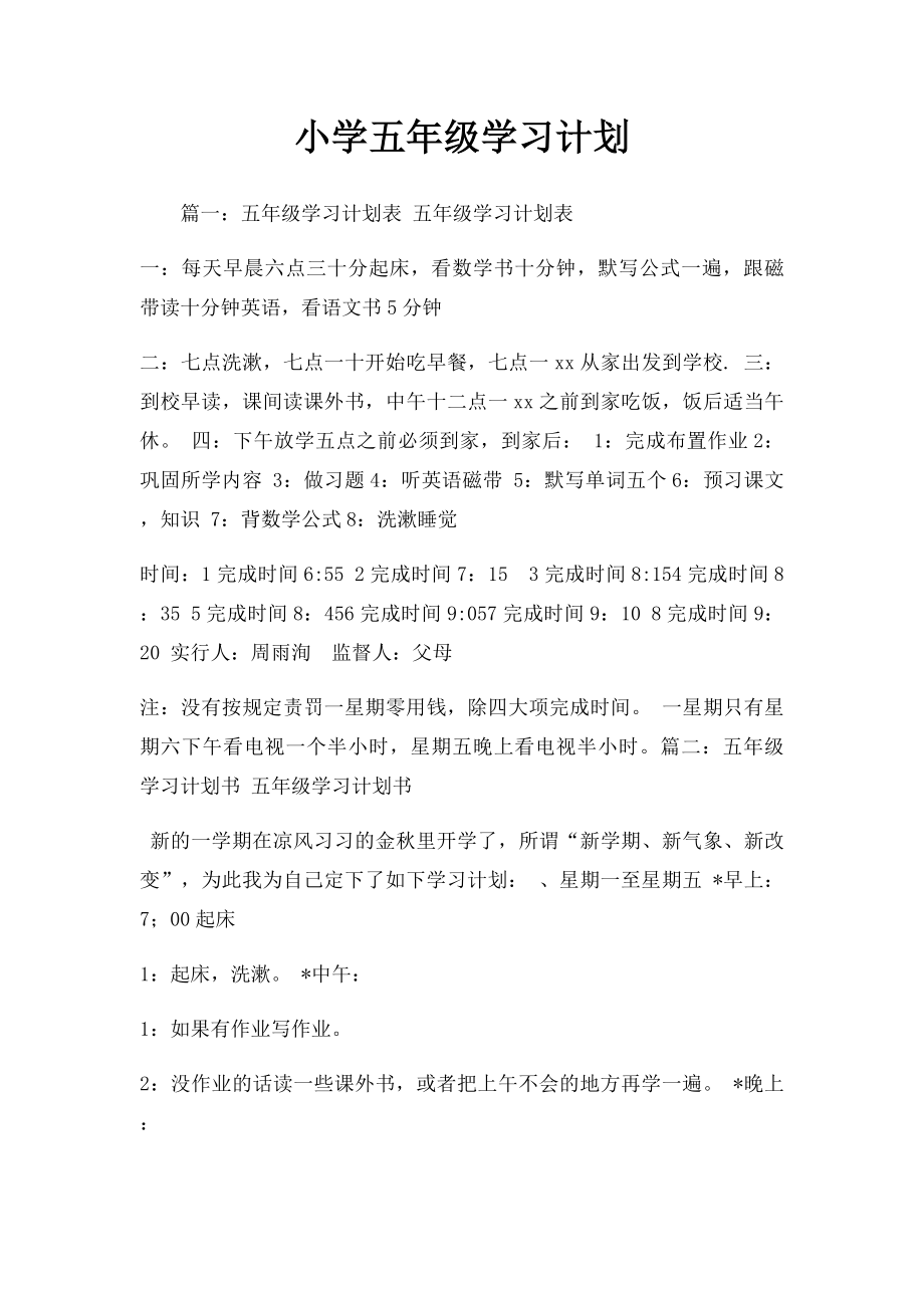 小学五年级学习计划.docx_第1页