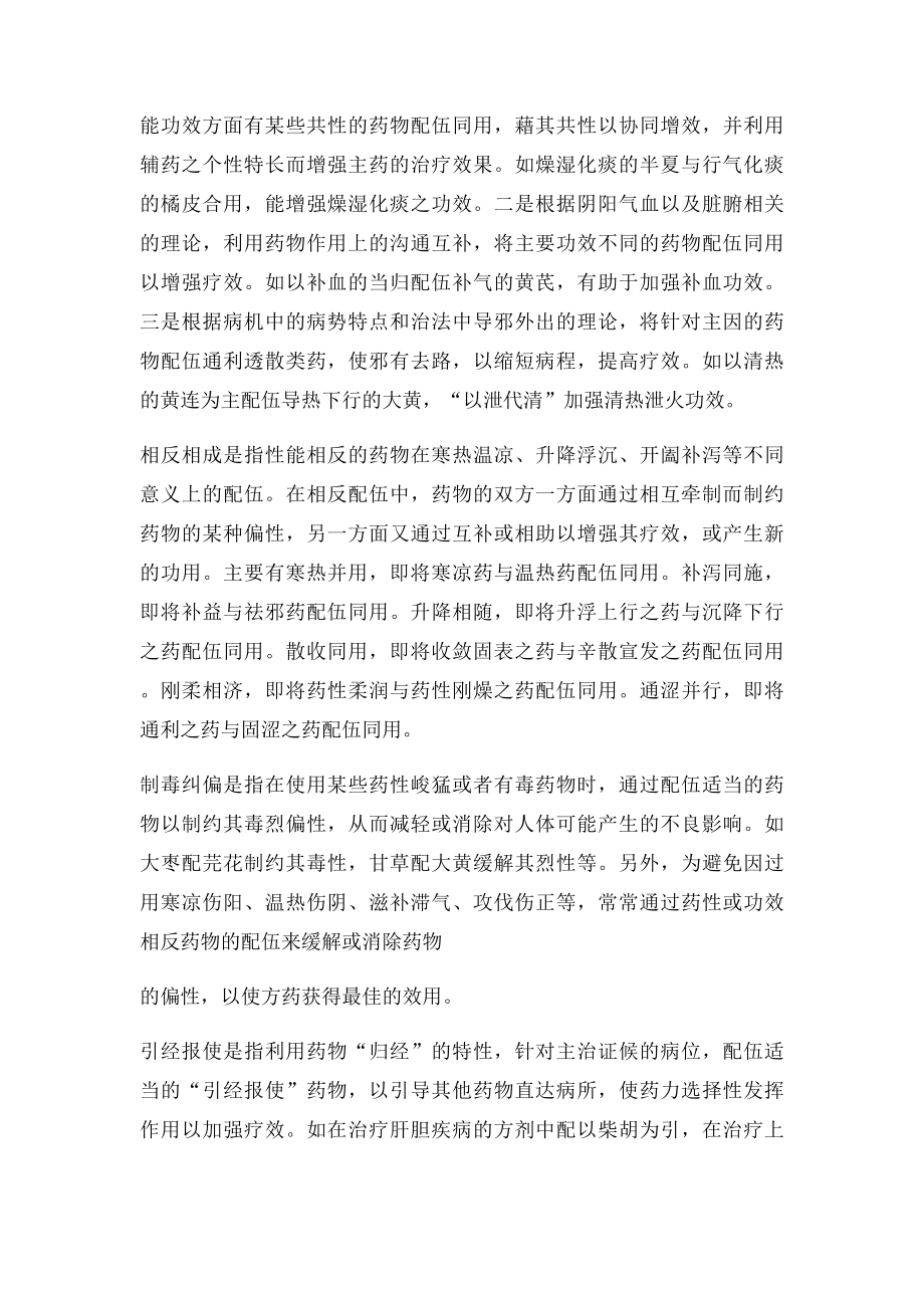 方剂的组成与变化.docx_第2页