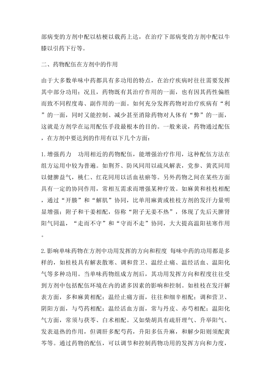 方剂的组成与变化.docx_第3页