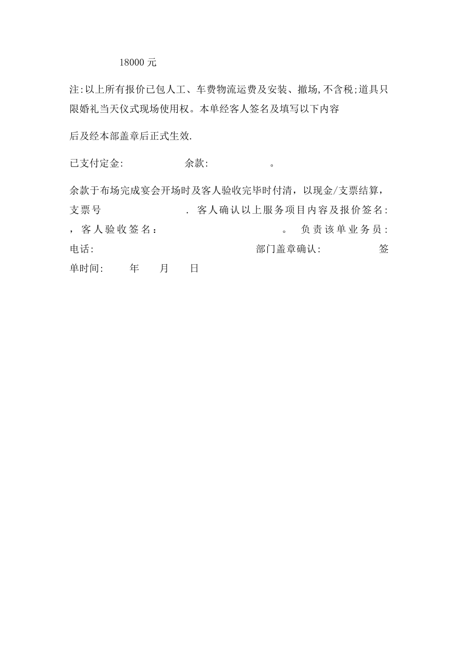 婚庆公司报价表格.docx_第2页