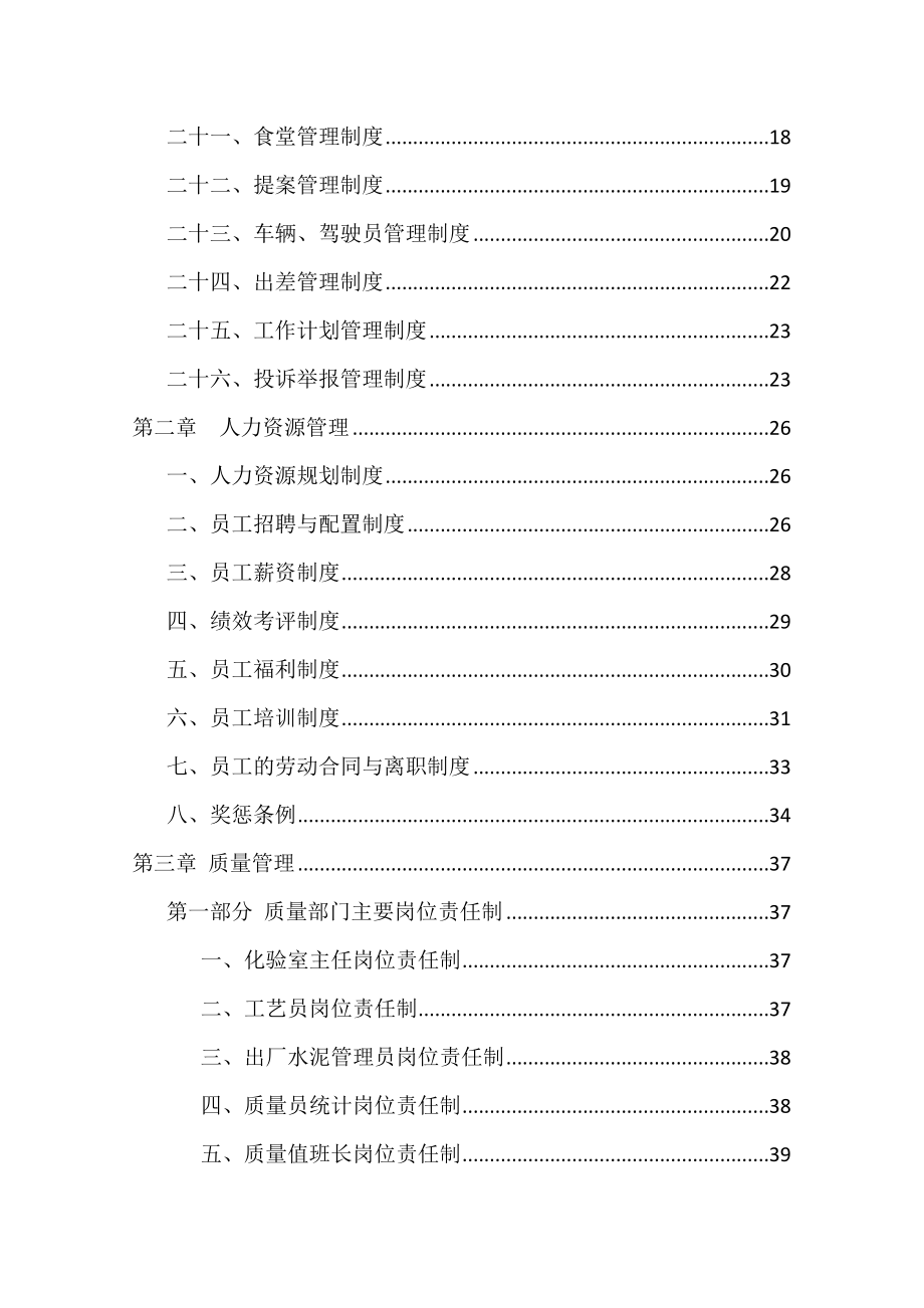 企业管理制度汇编.doc_第3页