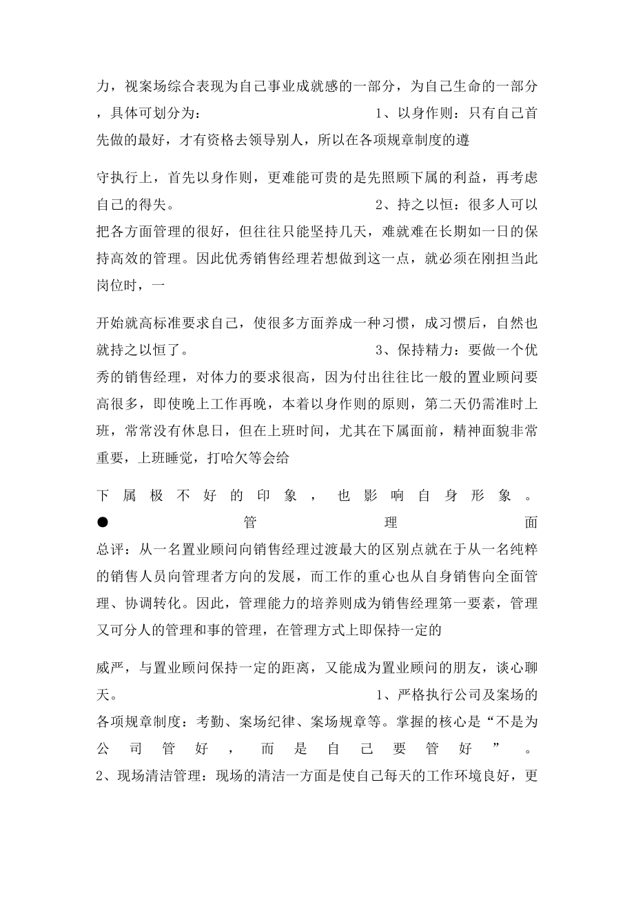 房地产销售经理岗位职责(1).docx_第3页