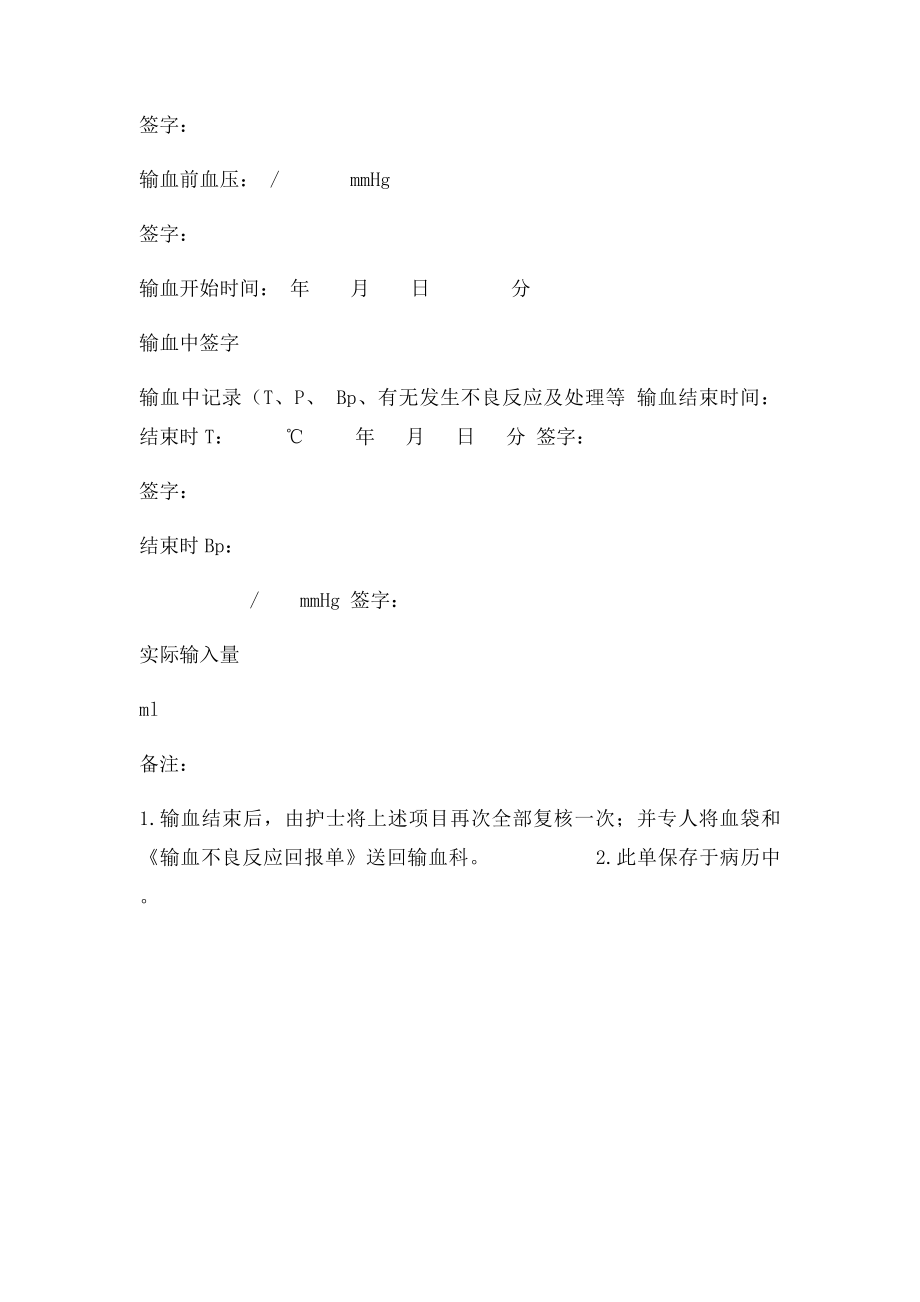 护理输血记录单.docx_第2页