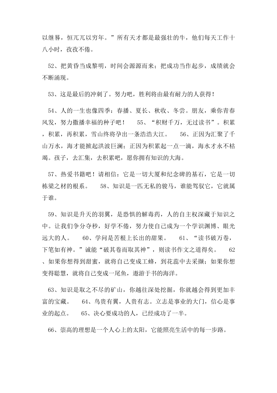 教师给学生的毕业赠言集锦.docx_第3页