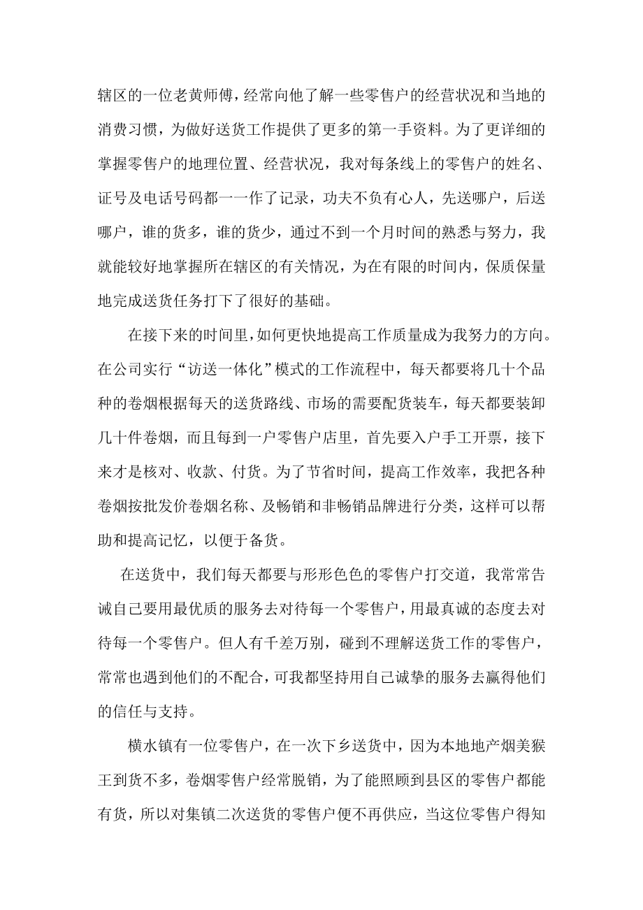 烟草物流配送中心社会实践之感想.doc_第2页