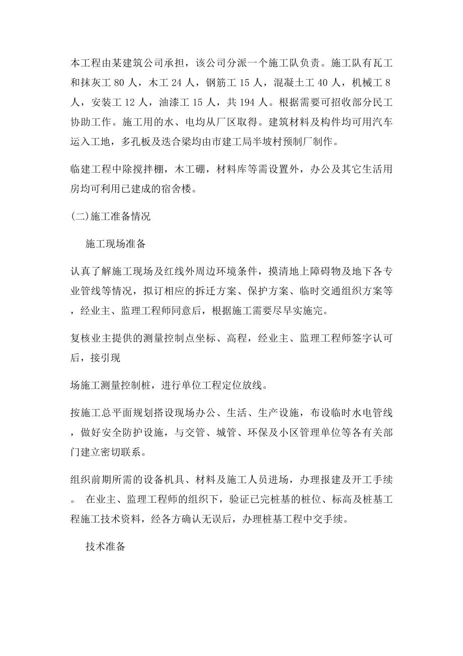 建筑工程毕业设计.docx_第2页