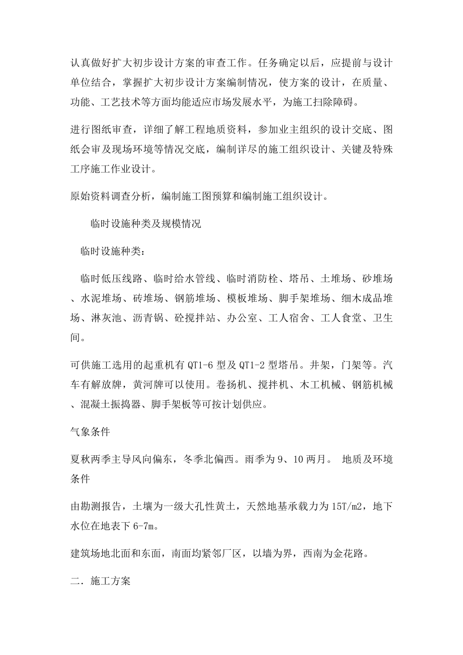 建筑工程毕业设计.docx_第3页