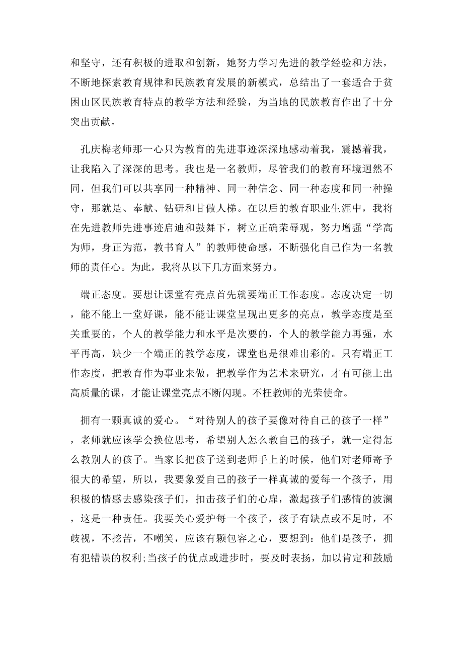 教书育人先进事迹材料学习体会.docx_第3页