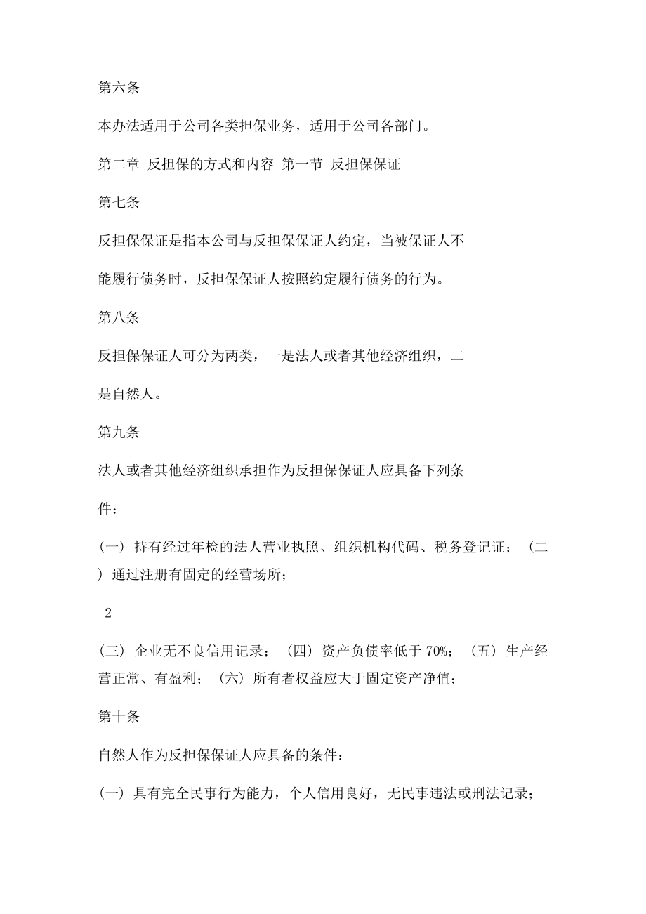 小微企业融资担保有限公司反担保管理办法.docx_第3页