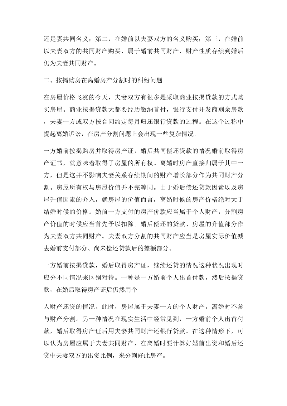 婚后房产,如何判断归个人还是共有.docx_第2页