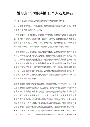 婚后房产,如何判断归个人还是共有.docx