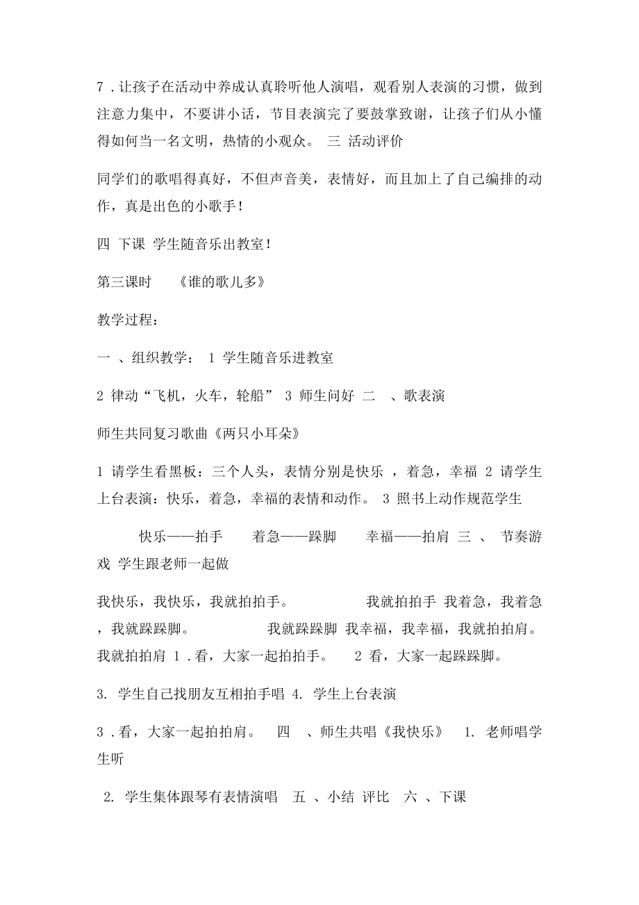 新湘教一年级上册音乐全册教案(3).docx_第3页