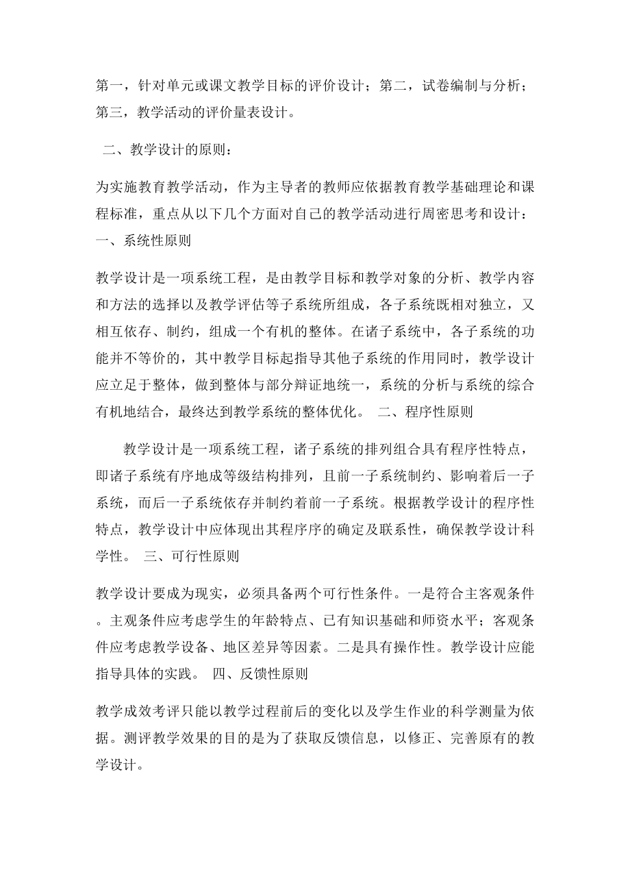 新课下教学设计的依据和原则.docx_第2页