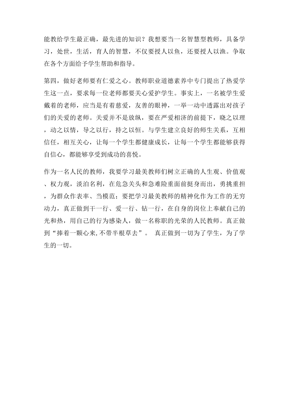 学习最美教师心得体会.docx_第2页