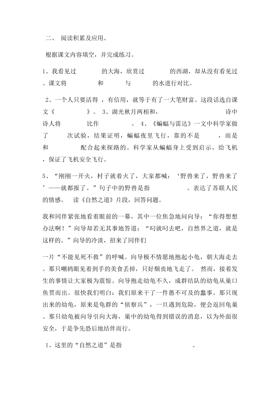 小学四年级语文期中综合练习.docx_第2页