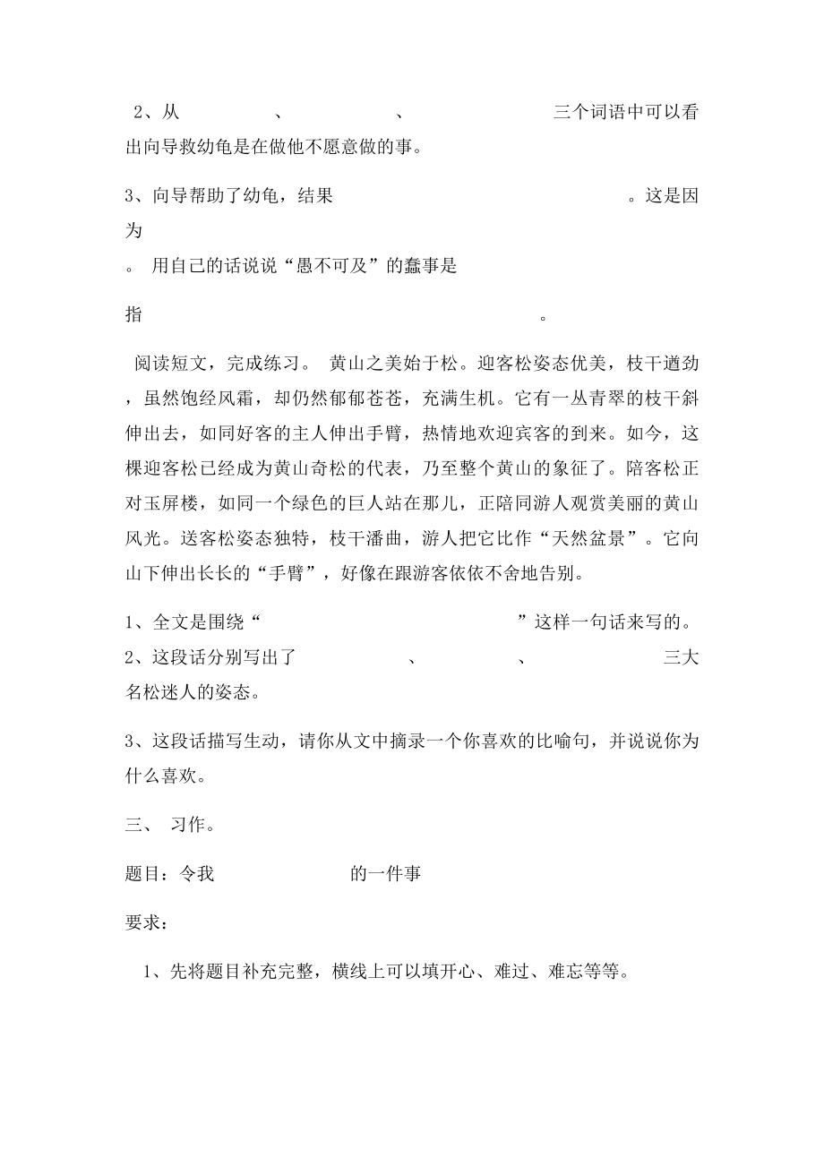 小学四年级语文期中综合练习.docx_第3页