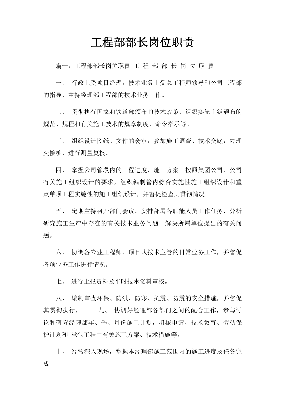 工程部部长岗位职责.docx_第1页