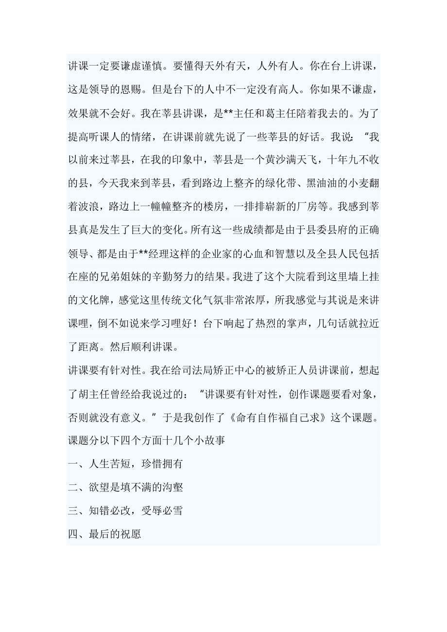 孝文化讲师代表发言稿.doc_第3页