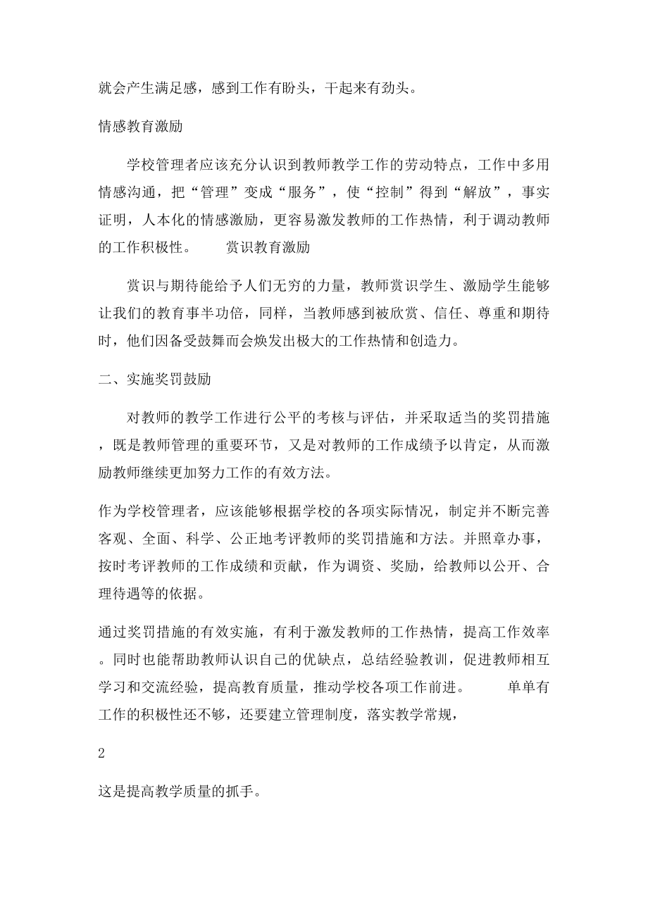 如何通过抓教学管理来提高教学质量.docx_第2页