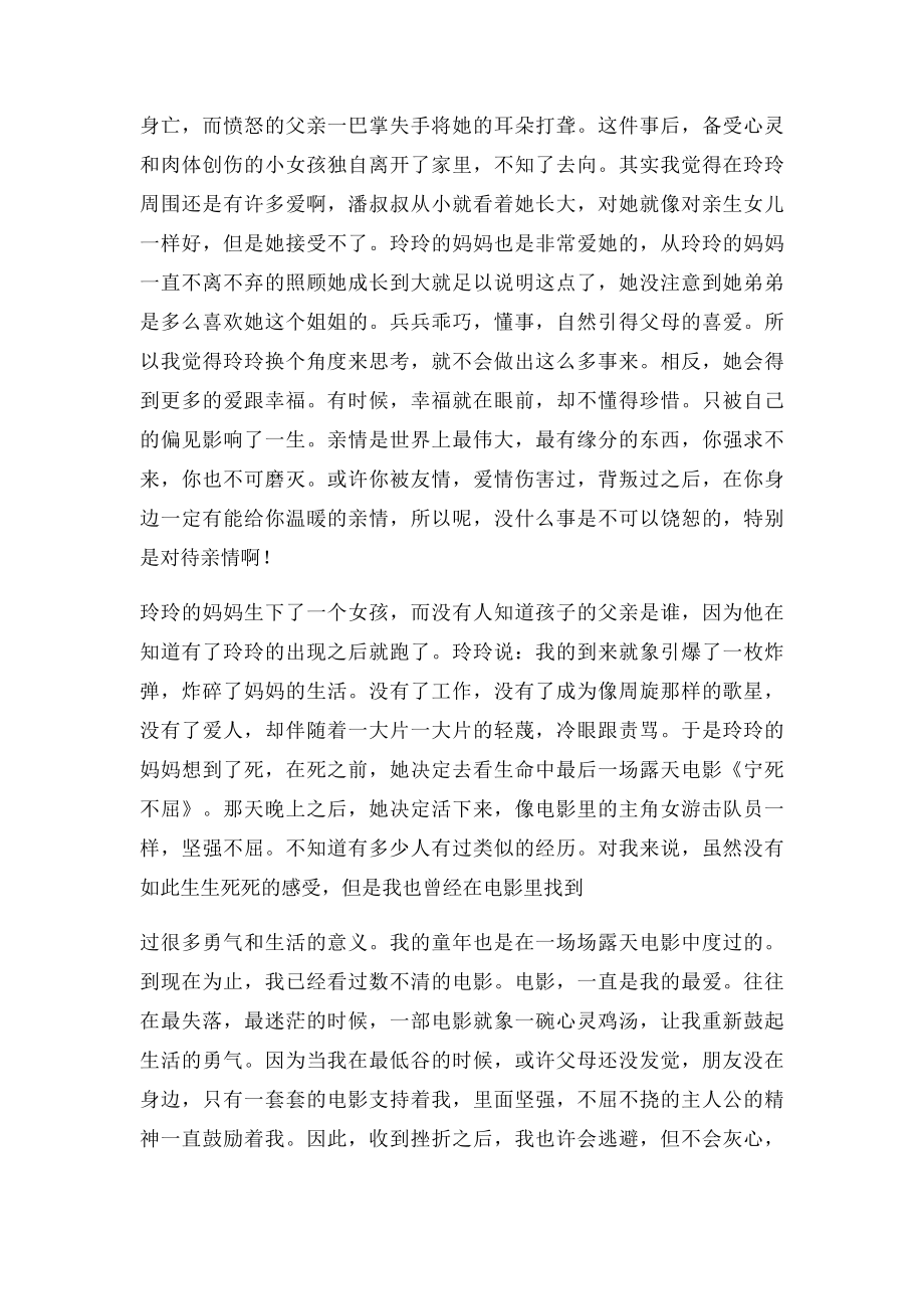 形势与政策《电影往事》观后感.docx_第2页