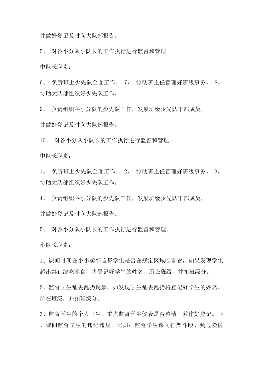 少先队各中队辅导员职责.docx_第2页