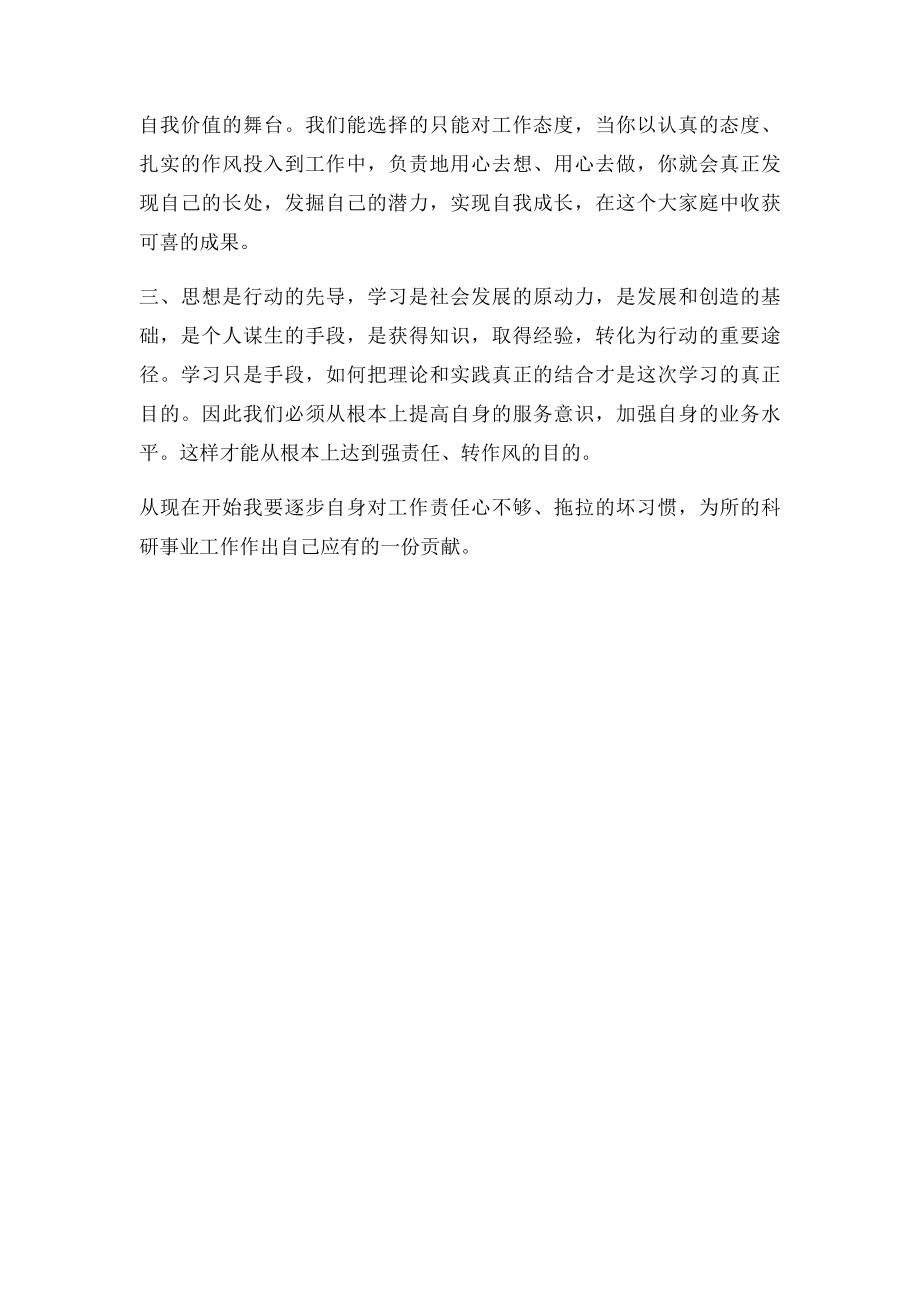 强责任学习心得体会.docx_第2页