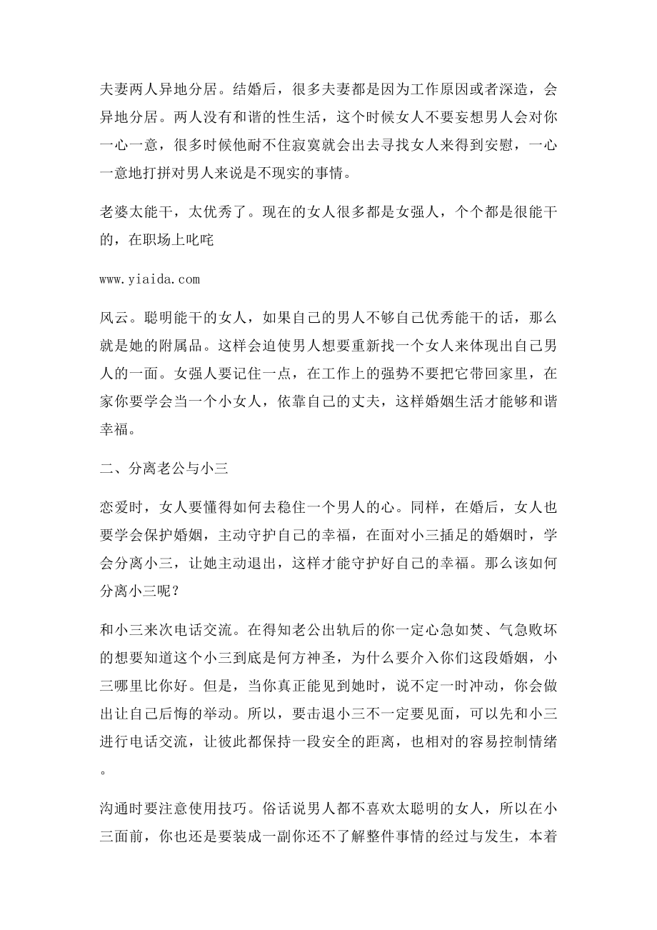 挽救婚姻之如何让老公远离小.docx_第2页