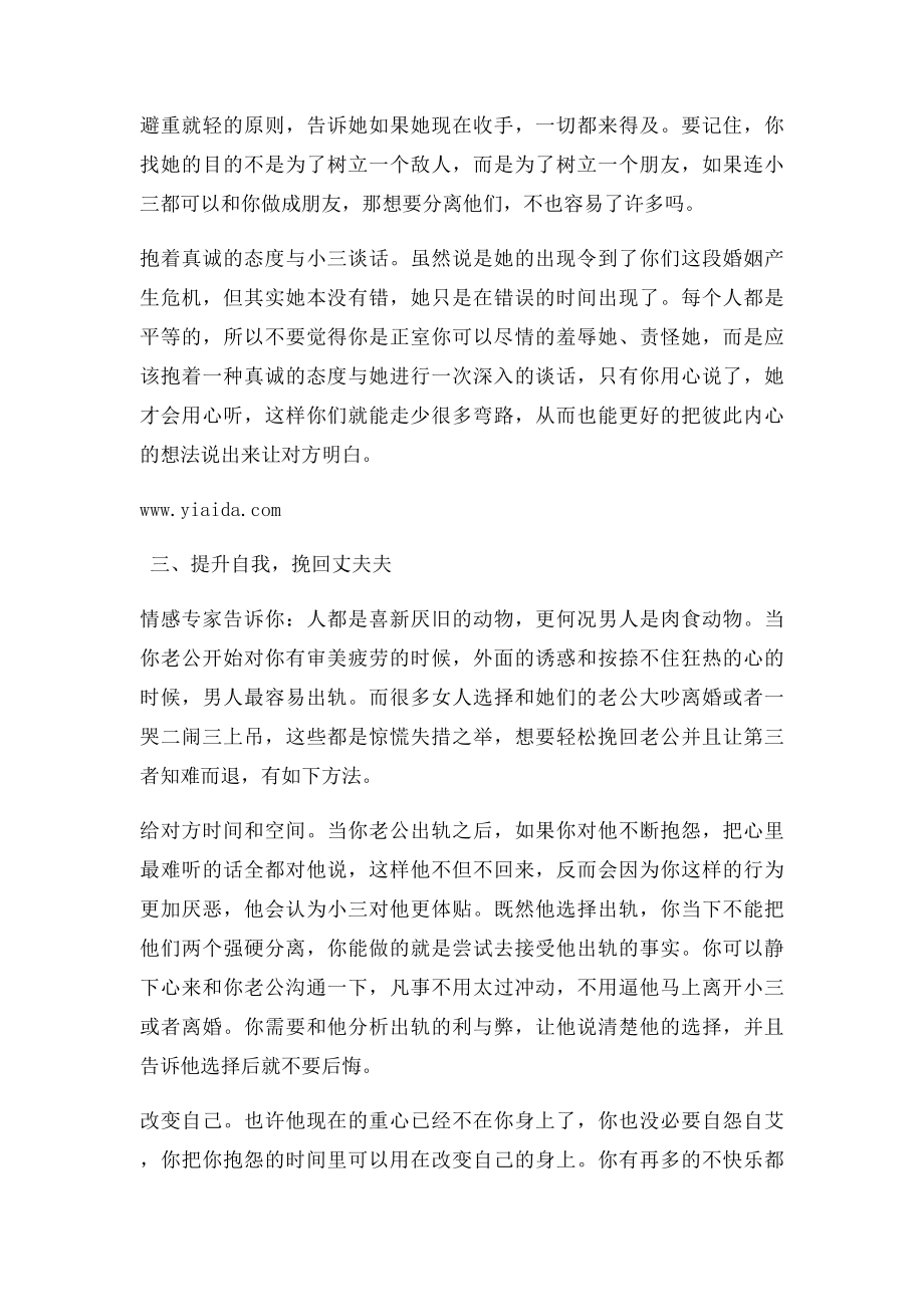 挽救婚姻之如何让老公远离小.docx_第3页