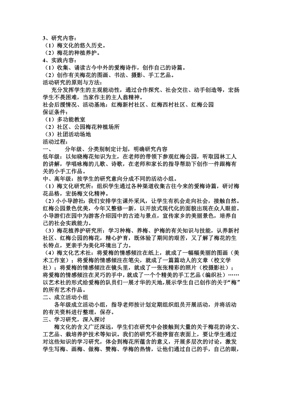 “梅文化研究”综合实践活动方案.doc_第2页