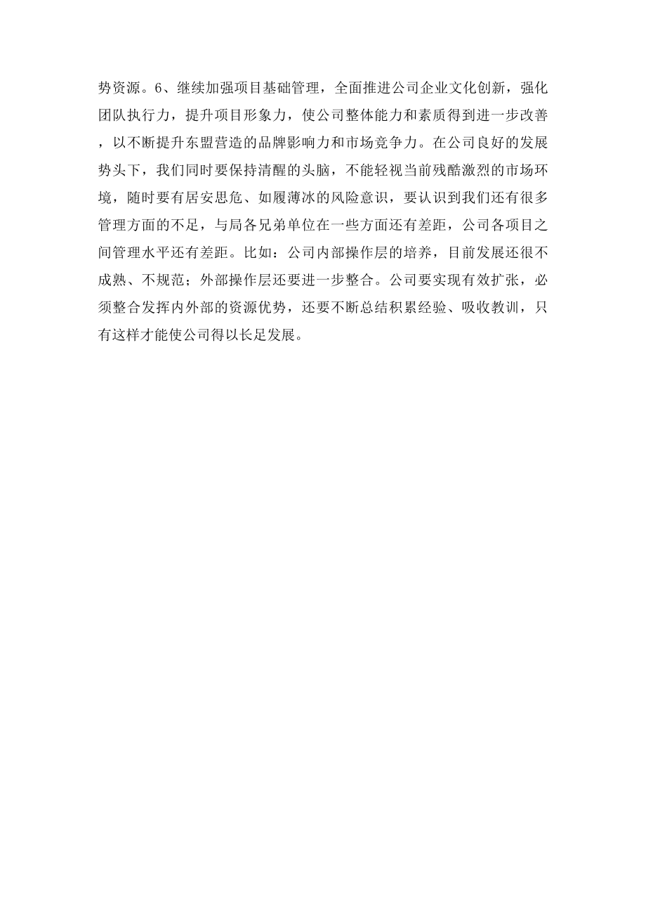 新任执行总经理就职表态发言.docx_第2页