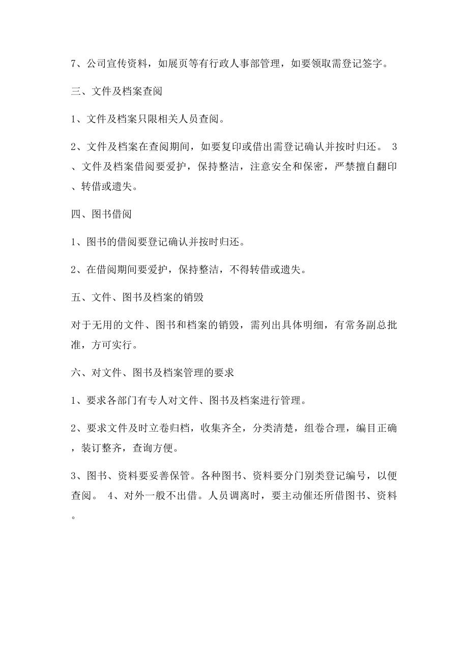 文件图书档案管理制度.docx_第2页