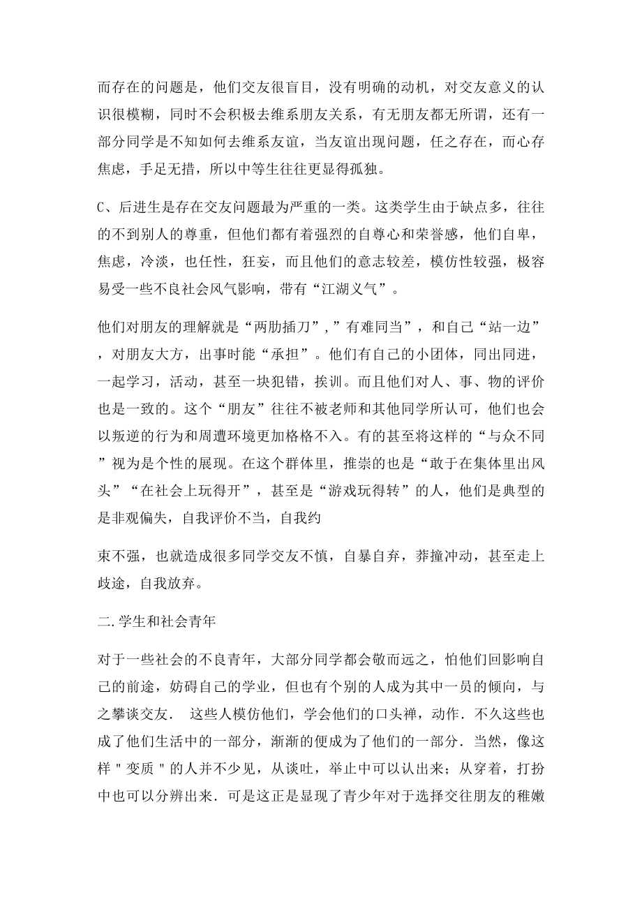 对交友和如何与人相处的分析.docx_第2页