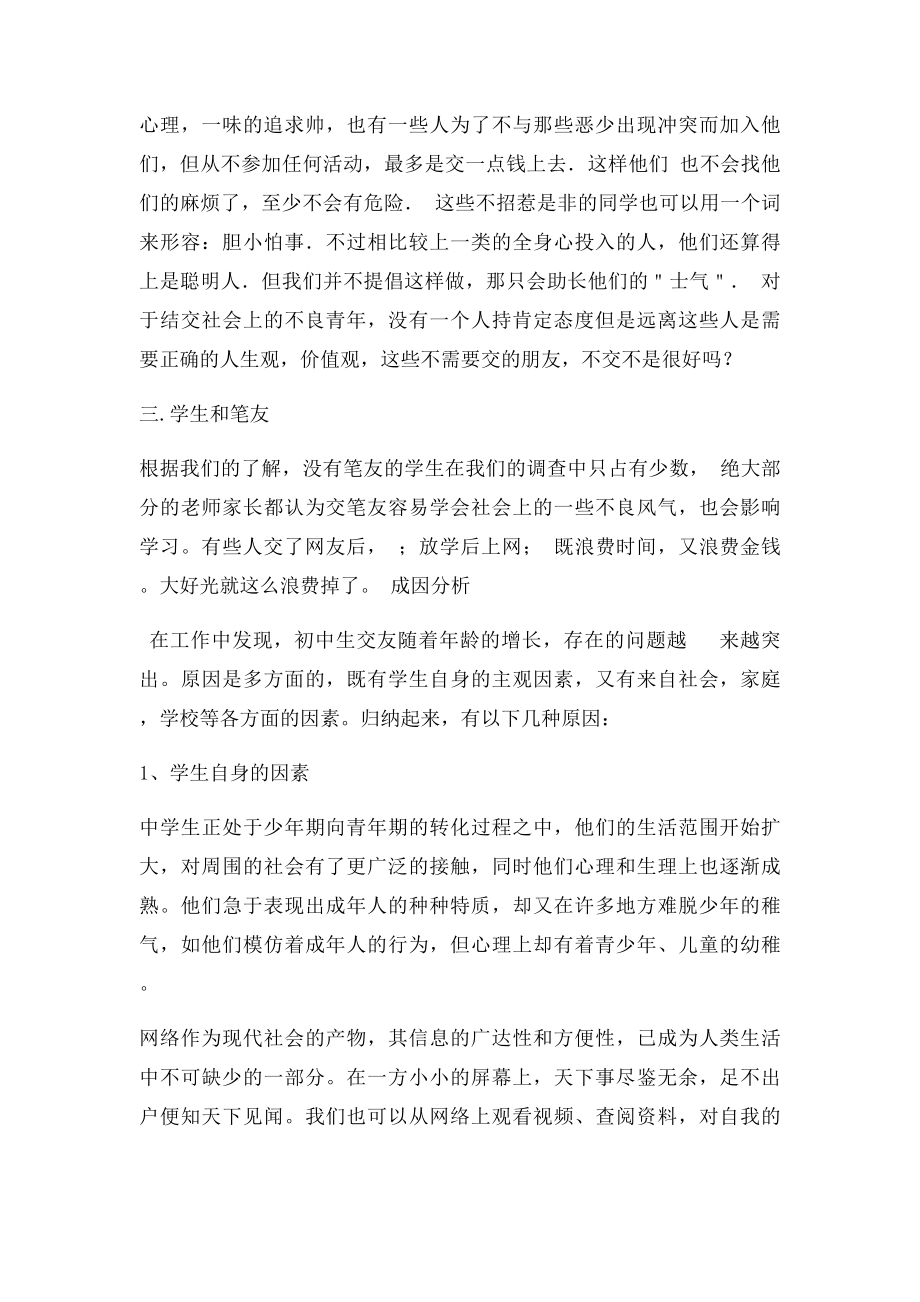 对交友和如何与人相处的分析.docx_第3页